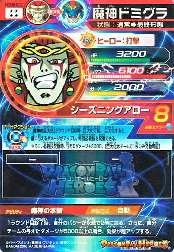 楽天市場】ドラゴンボールヒーローズ GDM9弾 UR 魔神ドミグラ【巨大化