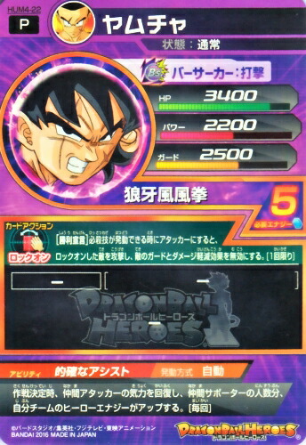 楽天市場】ドラゴンボールヒーローズ PR （HUM4-22） ヤムチャ 【狼牙