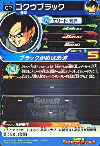 楽天市場】スーパードラゴンボールヒーローズ SDBH1弾 CP ゴクウ
