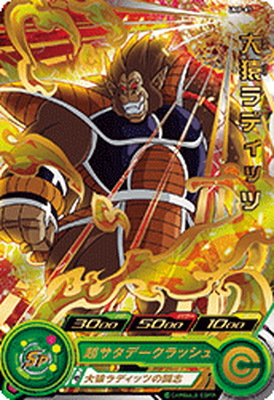 楽天市場】スーパードラゴンボールヒーローズ UMP-87 大猿ラディッツ