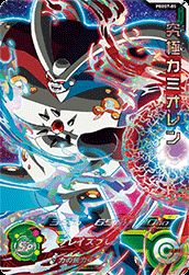 楽天市場】スーパードラゴンボールヒーローズ PBBS7-05 究極カミオレン