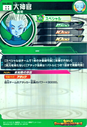 楽天市場】スーパードラゴンボールヒーローズ SDBH6弾 UR 大神官 （SH6