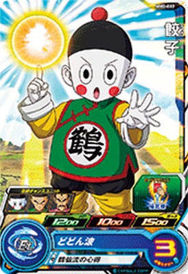 楽天市場】スーパードラゴンボールヒーローズ MM2-022 C 餃子 【メテオ