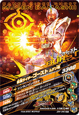 楽天市場】ガンバライジング ZB4-040 SR 仮面ライダーゴースト ムゲン