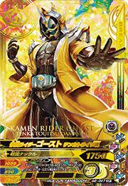 楽天市場】ガンバライジング ガシャットヘンシン2弾 SR 仮面ライダー