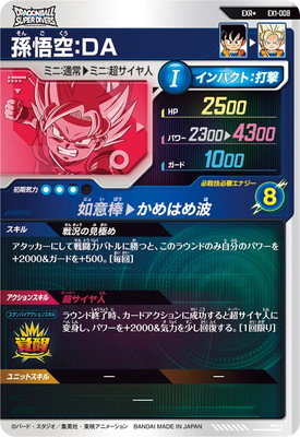 ドラゴンボールスーパーダイバーズ sdv5-055 孫悟空da パラレル SDV5