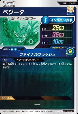 楽天市場】ドラゴンボールスーパーダイバーズ EX4-001 EXR ベジータ