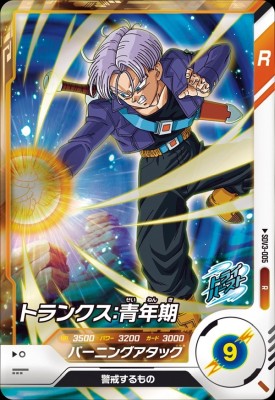 SDV3-029 トランクス青年期 パラレル ドラゴンボール ダイバーズ SDV3