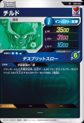 楽天市場】ドラゴンボールスーパーダイバーズ SDV3-052 SR チルド 【3