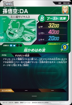 楽天市場】ドラゴンボールスーパーダイバーズ SDV3-061 GDR 孫悟空
