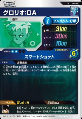 楽天市場】ドラゴンボールスーパーダイバーズ SDV4-062 N グロリオ