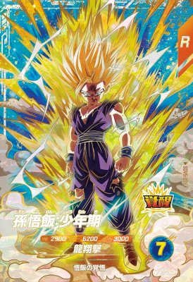 SDV5-055SDV5-008孫悟空DA孫悟飯少年期パラレルドラゴンボール