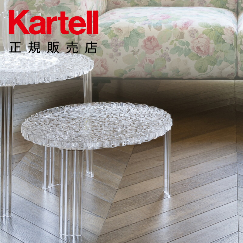 楽天市場】【Kartell カルテル 正規販売店】ティーテーブルロー T