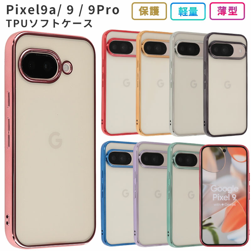 楽天市場】Pixel 9a Pixel9 ケース カバー TPU color ピクセル9a