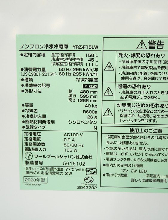 楽天市場】ヤマダ製/2023年式/156L/冷蔵冷凍庫/YRZ-F15LW : 激安学生