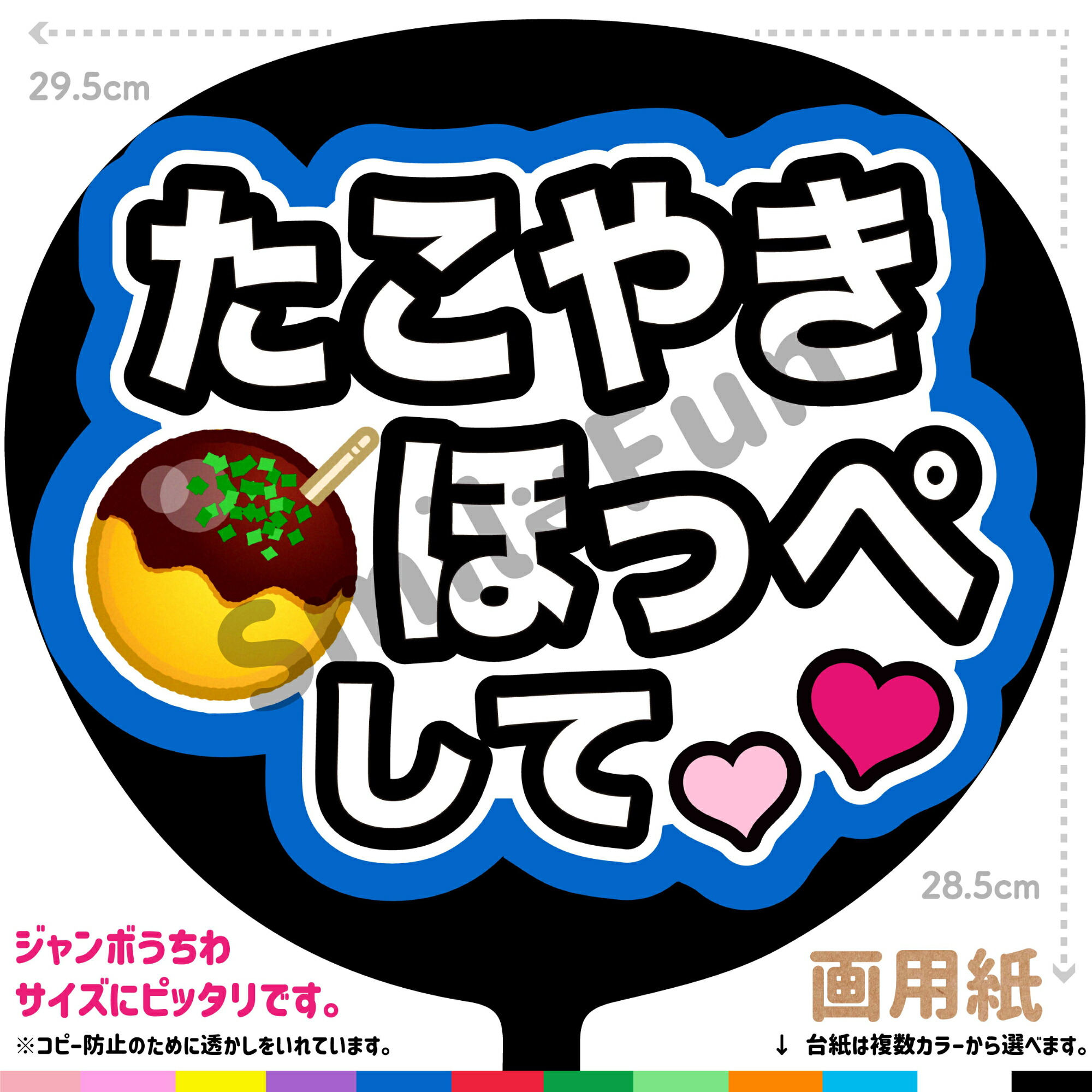 楽天市場】【カット済みうちわ文字】「たこやきほっぺして」コンサート