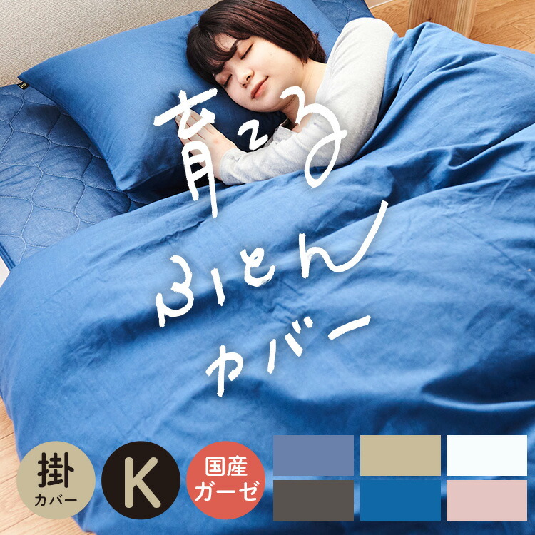 楽天市場】掛け布団カバー キングサイズ 綿100％ 無添加 和晒ガーゼ