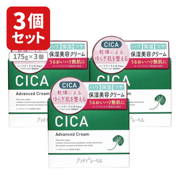 楽天市場】【3個セット送料無料】 プラチナレーベル CICA クリーム