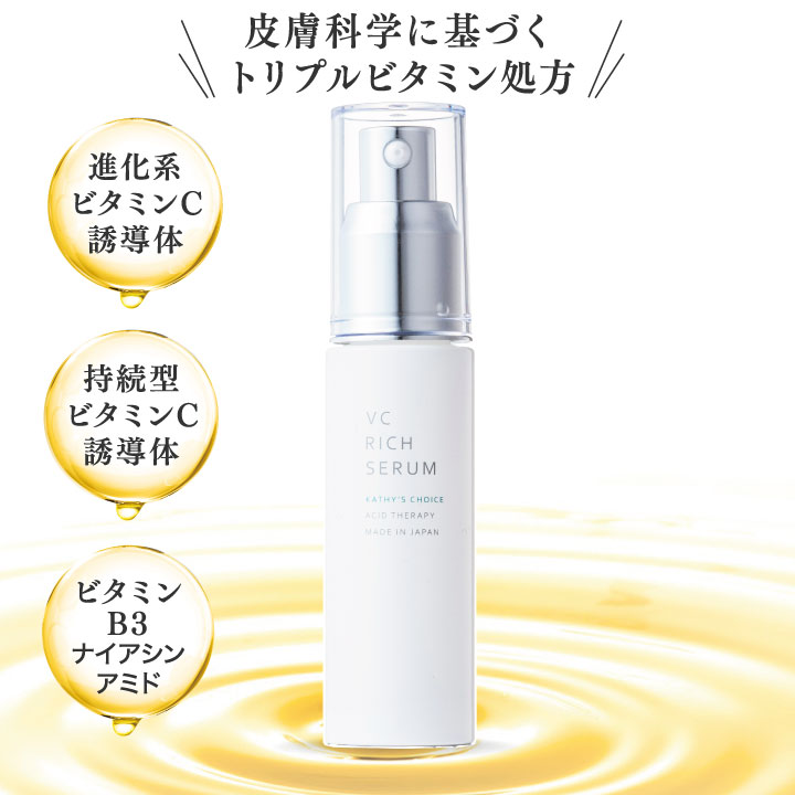 楽天市場】【楽天 送料無料】VCリッチセラム 美容液 30ml【美容