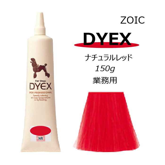 楽天市場】ゾイック ダイックス ナチュラルレッド | 被毛にやさしい