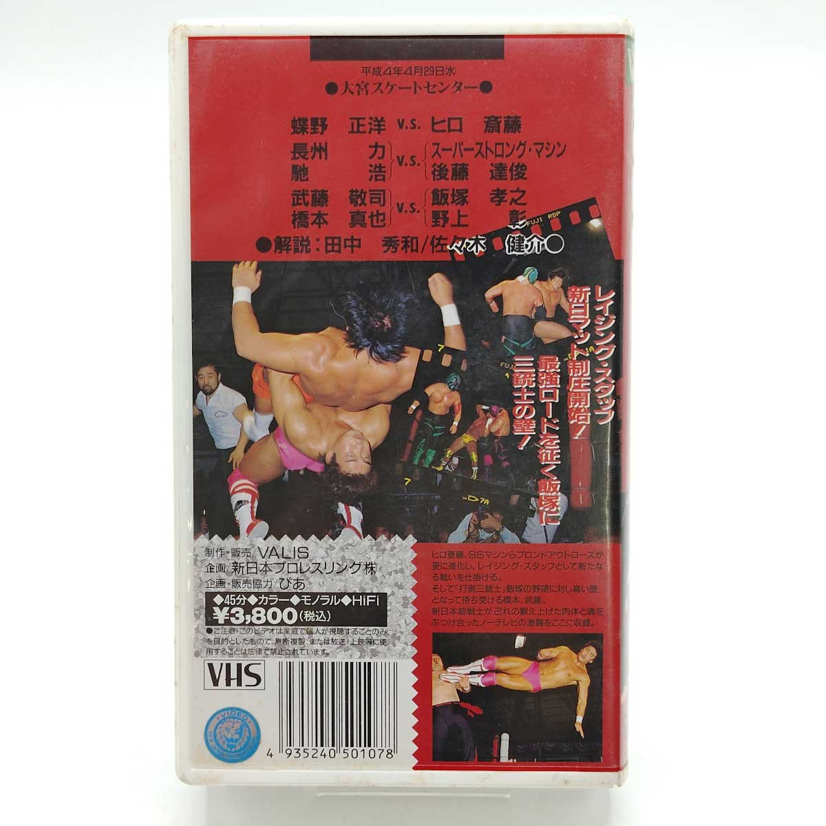 楽天市場】【中古】新日本プロレス 闘魂Vスペシャル VOL.7 ビデオ 闘魂
