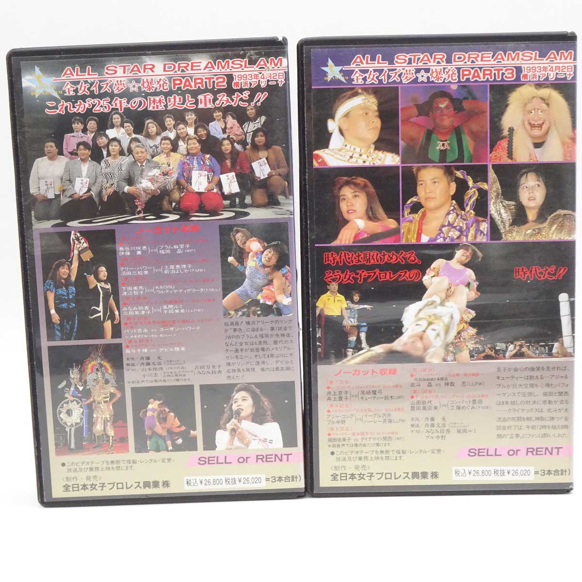 楽天市場】【中古】[計4本] VHS 女子プロレス 夢のオールスター戦