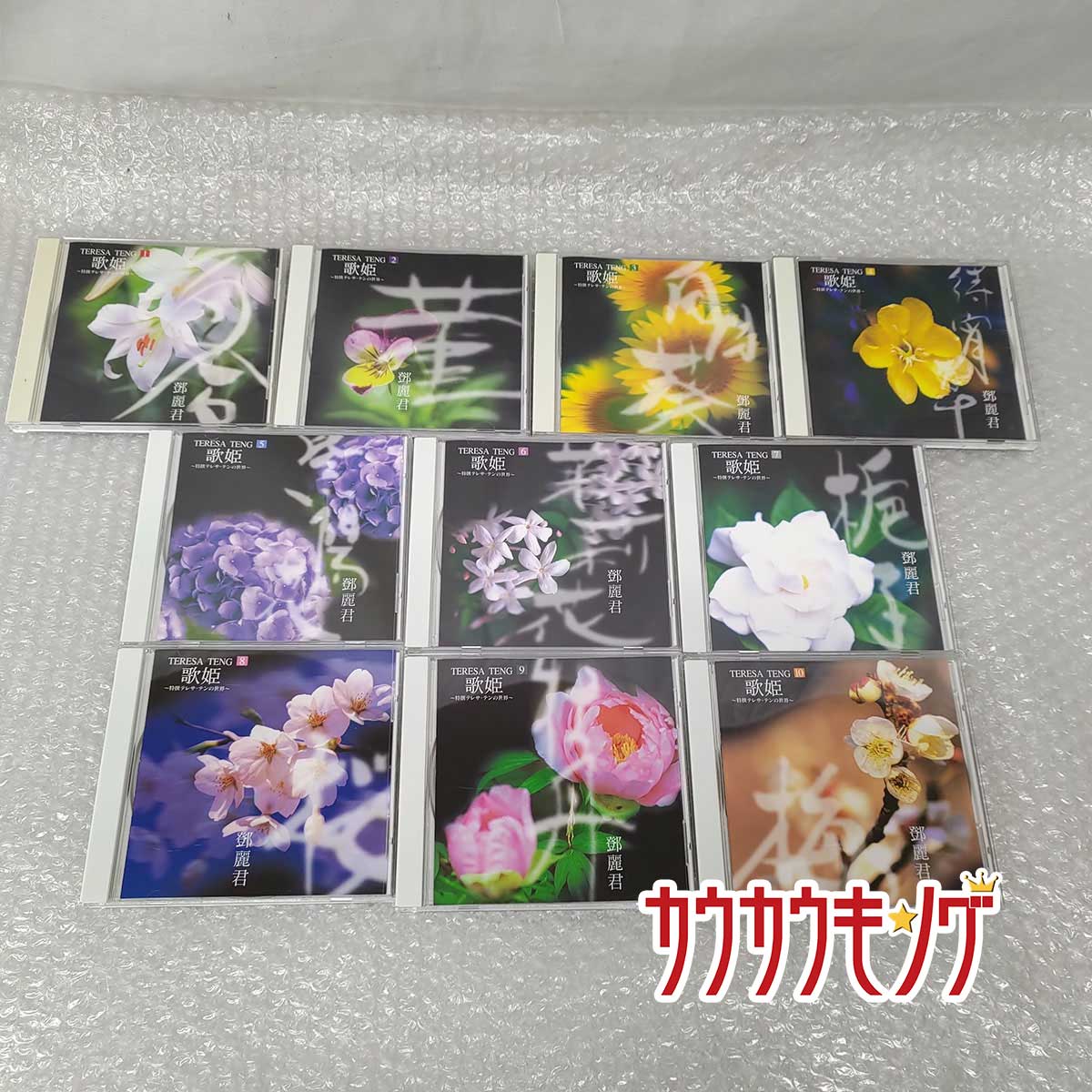 楽天市場】【中古】麗君 歌姫 特撰テレサ・テンの世界 CD全10巻