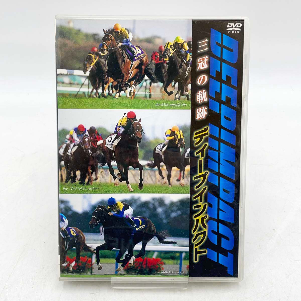 楽天市場】ディープインパクト 競馬 dvdの通販