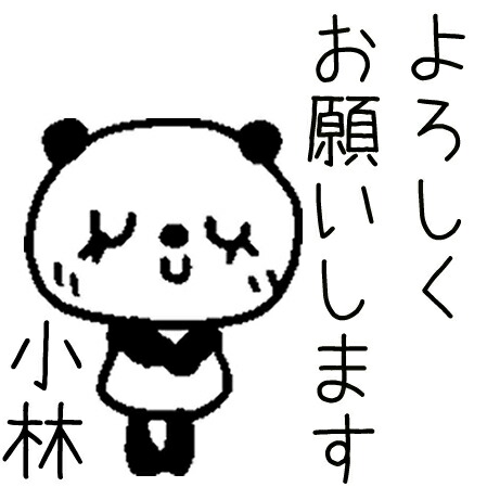 楽天市場】【名入れOK】よろしくお願いします ありがとう オーダー