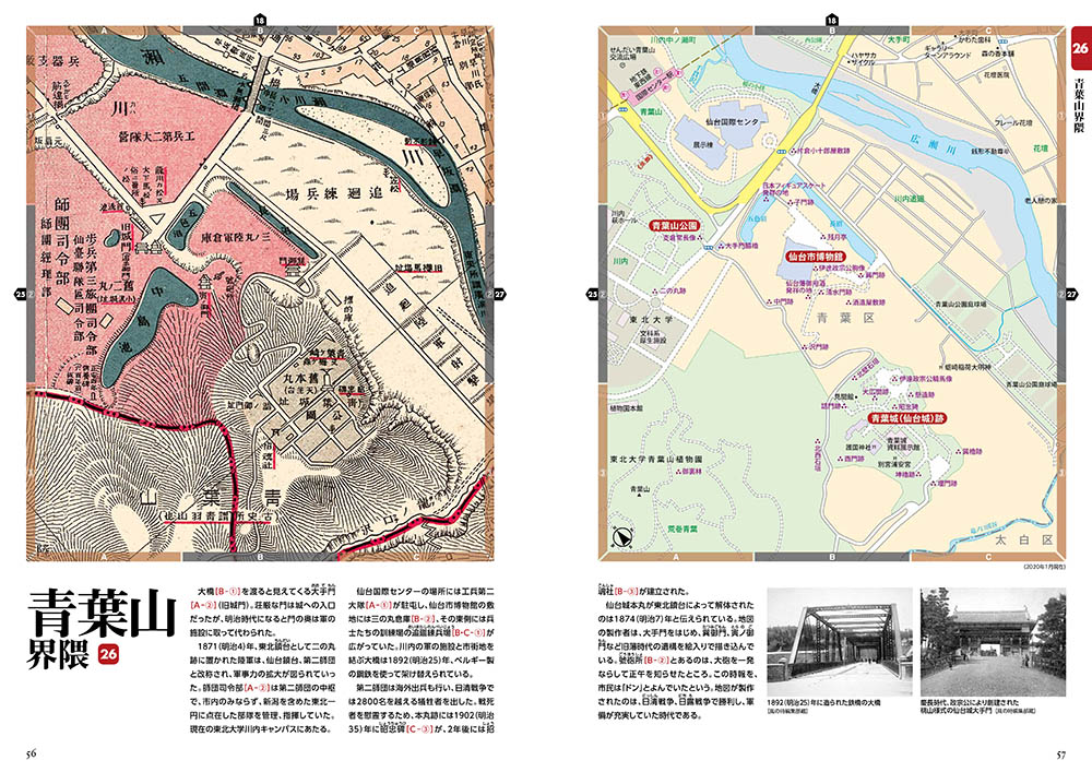 楽天市場】大改訂増補版【100年前の仙台を歩く 仙台地図さんぽ（大正