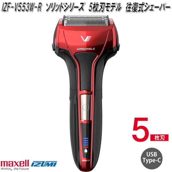 楽天市場】マクセルイズミ IZF-V553W-R ソリッドシリーズ 5枚刃モデル