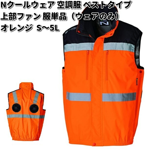 楽天市場】NC-1072 ベスト ポリエステル100% 服単品（ウェアのみ