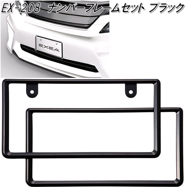 楽天市場】星光産業 EX-208 ナンバーフレームセット ブラック EX208
