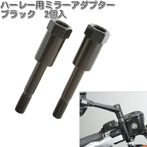 楽天市場】タナックス G-1 ハーレー用 ミラーアダプター 2個入