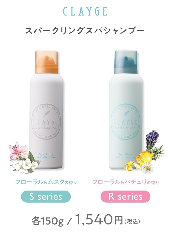 CLAYGE(クレージュ) スパークリングスパシャンプーR 【5本セット