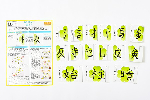 楽天市場】「へん」と「つくり」を合わせるゲーム 漢字はかせ 新装版