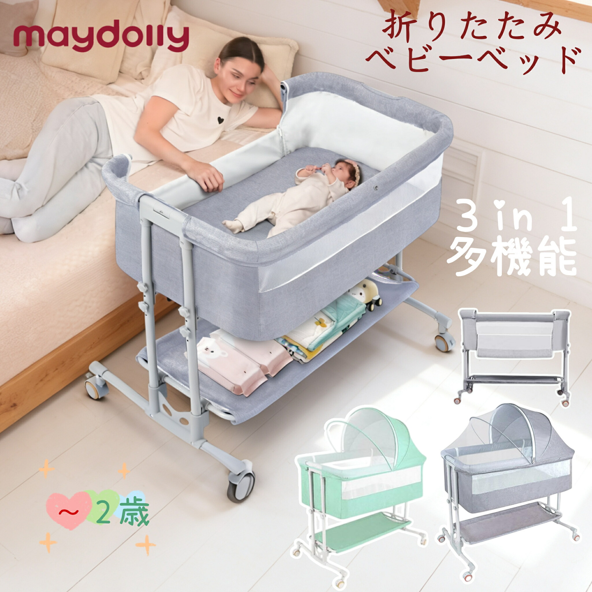楽天市場】maydolly ベビーベッドの通販