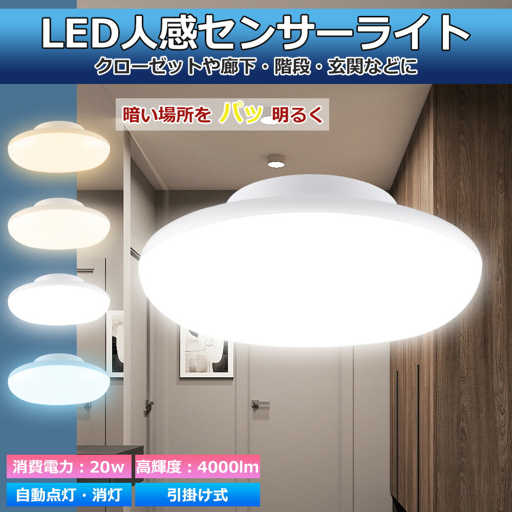 楽天市場】シーリングライト 20w LED 天井照明 4.5畳 6畳 8畳 人感