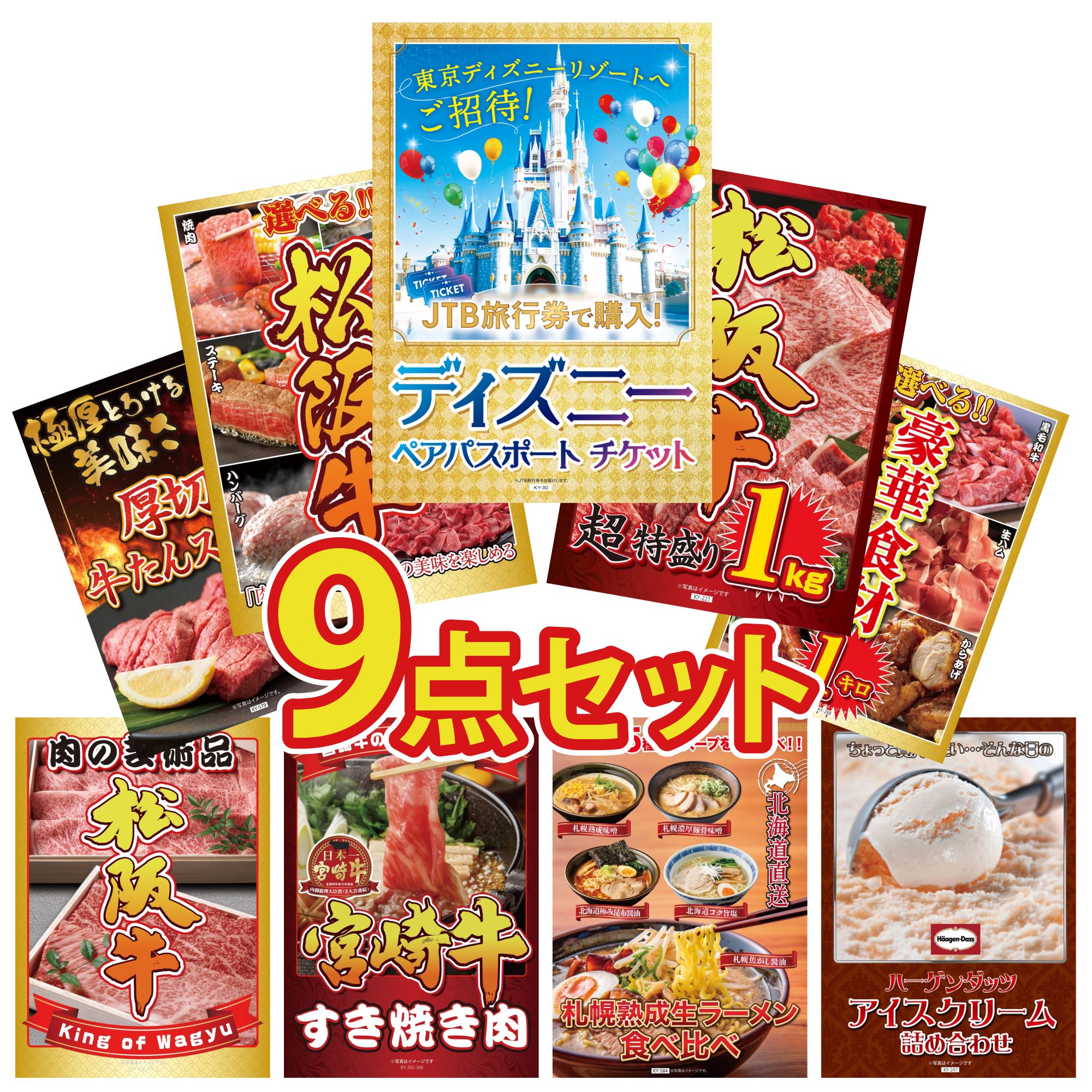 楽天市場】景品 パネル 目録 9点セット ディズニー ペア チケット 松阪