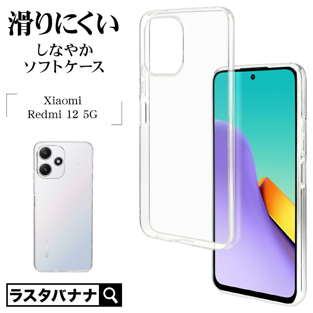 楽天市場】Xiaomi Redmi12 5G XIG03 ケース カバー ソフトケース TPU