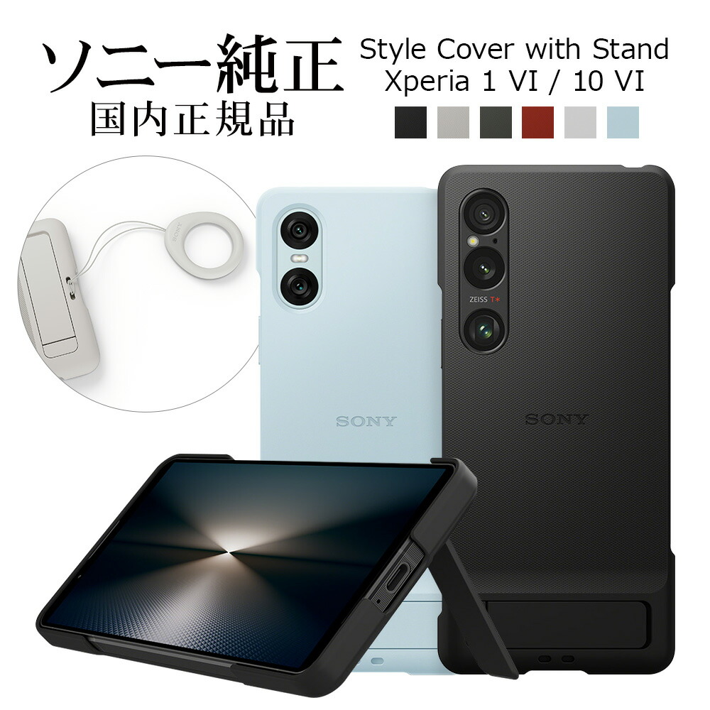 楽天市場】ソニー純正 国内正規品 Xperia1 VI SO-51E SOG13 XQ-EC44