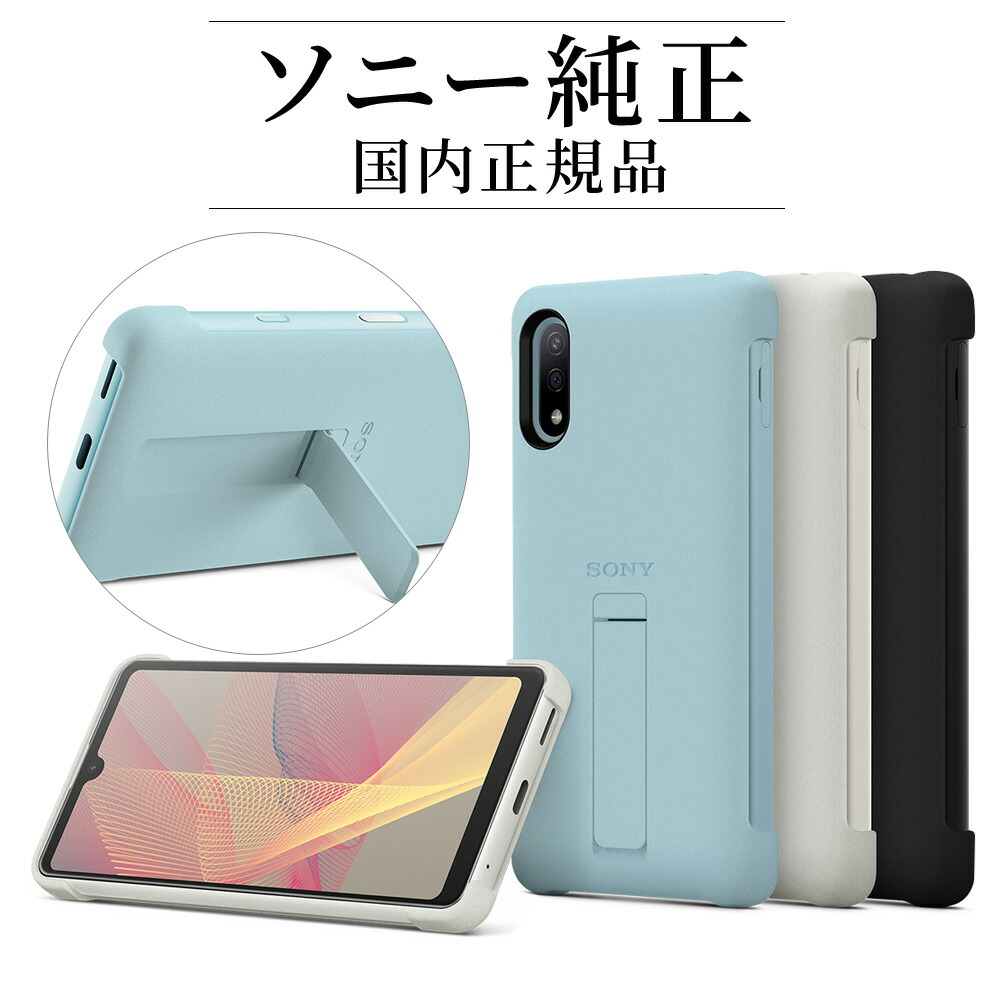 楽天市場】ソニー純正 国内正規品 Xperia Ace II SO-41B 純正 ケース