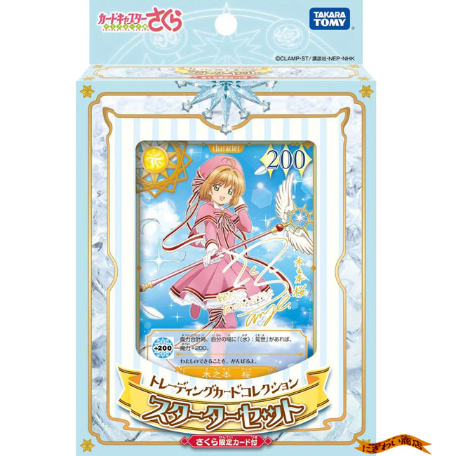 楽天市場】カードキャプターさくら クリアカード編 トレーディング