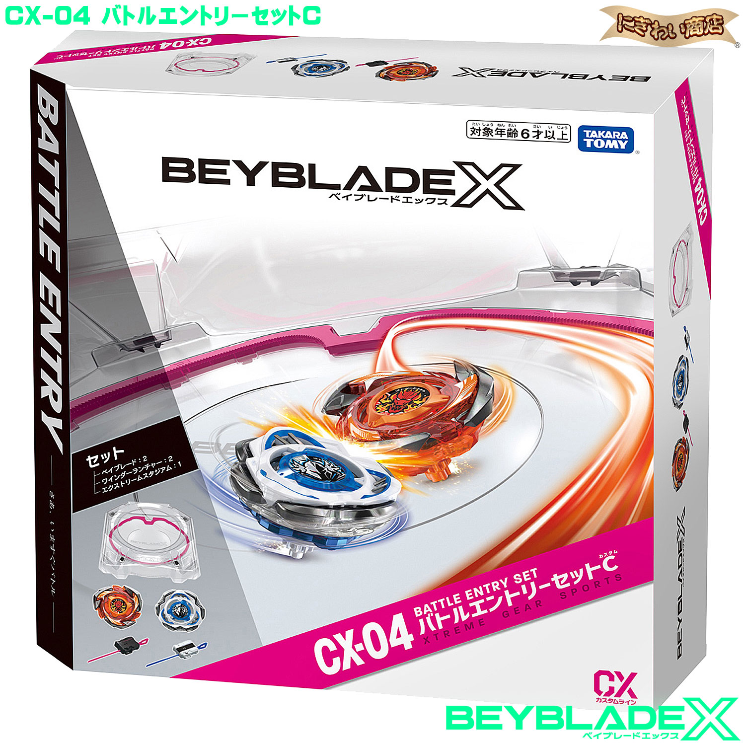 楽天市場】XTREME GEAR SPORTS BEYBLADE X(ベイブレードエックス) CX