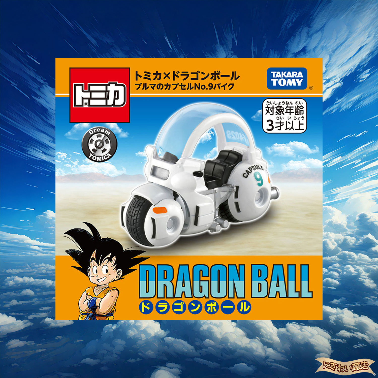楽天市場】ドリームトミカ トミカ×ドラゴンボール 孫悟空の筋斗雲