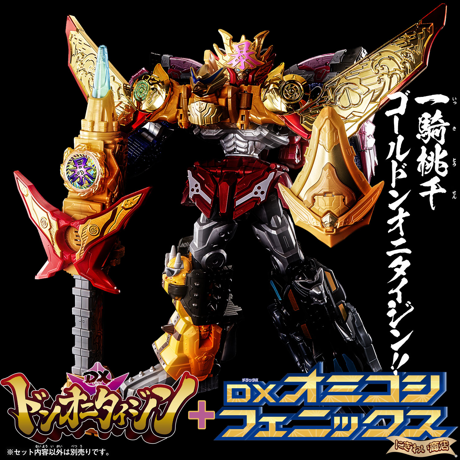 楽天市場】【販売終了】【3体合体セット/トラドラオニタイジン極】 暴