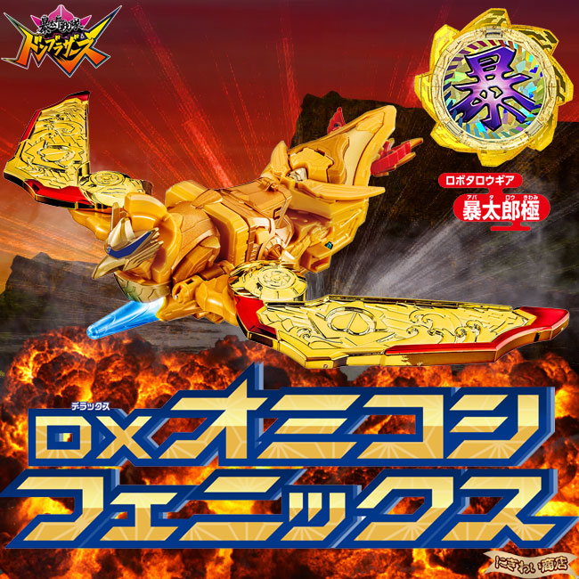 楽天市場】【販売終了】【3体合体セット/トラドラオニタイジン極】 暴