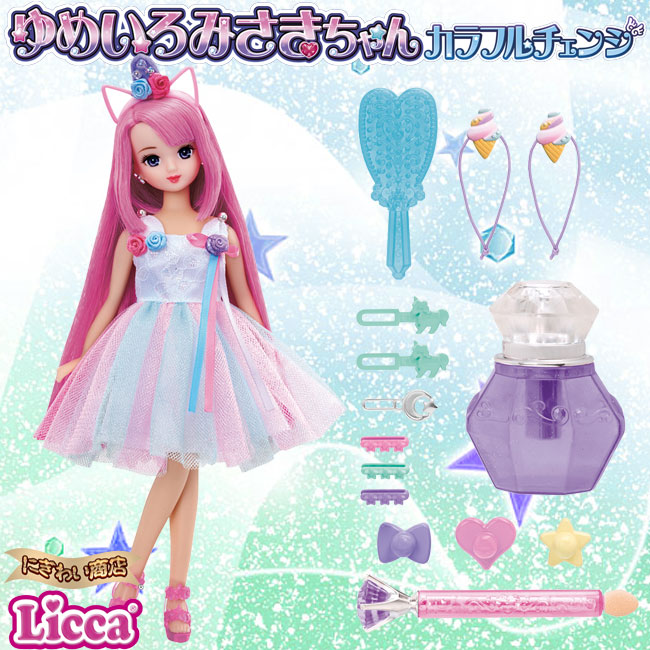 楽天市場】【販売終了】ゆめいろみさきちゃん カラフルチェンジ : 変