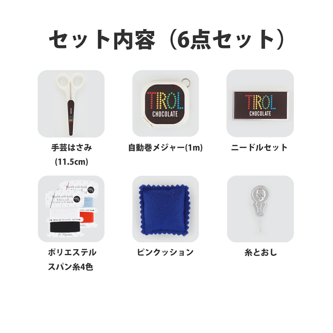 楽天市場】【ZM1489】チロルチョコ ソーイングセット ミニブリキ缶