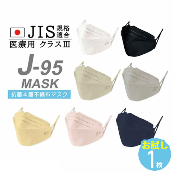楽天市場】【お試し1枚～】個包装【JIS規格適合 医療用クラス3】J-95